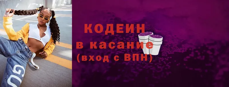 blacksprut ССЫЛКА  цены наркотик  Дегтярск  Кодеиновый сироп Lean Purple Drank 